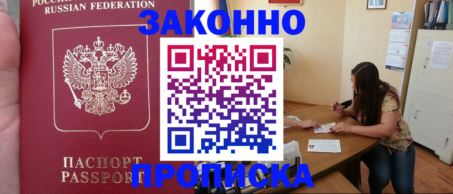 прописка 2025 в Озёрске