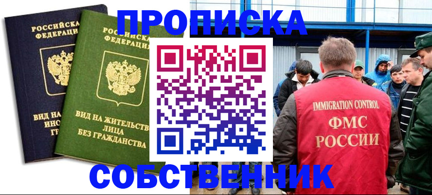 временная регистрация 2025 в Озёрске