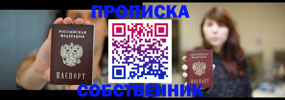 прописка регистрация в Озёрске