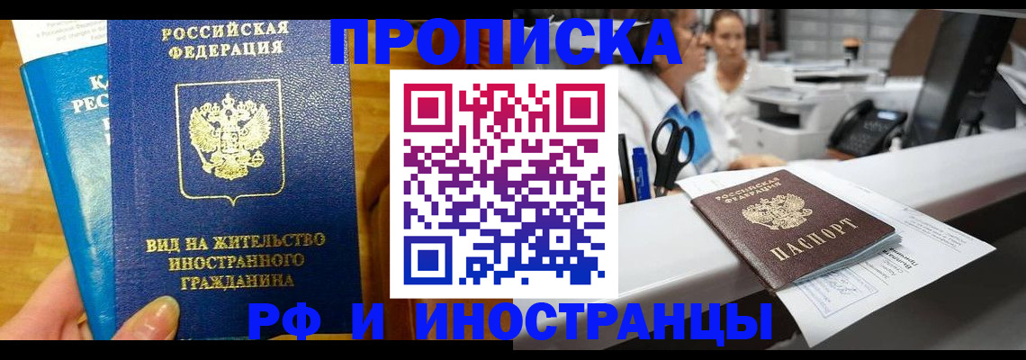 прописка иностранных граждан в Озёрске