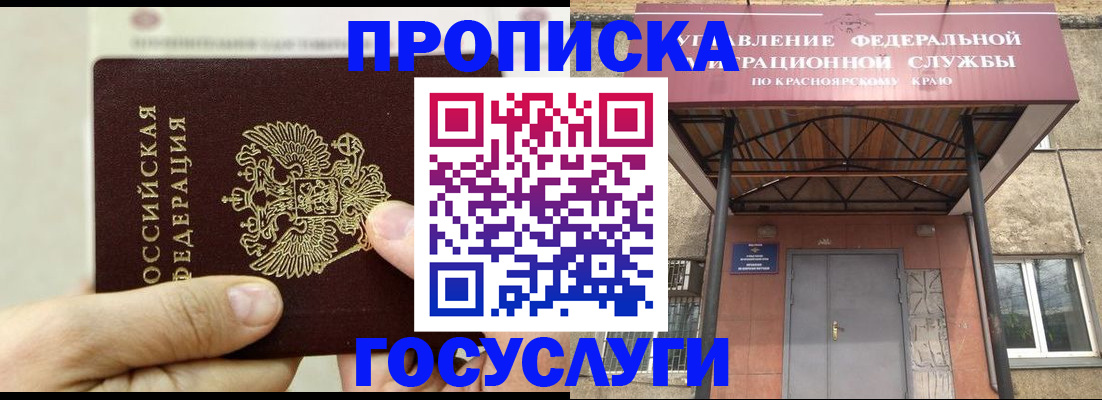 прописка 2025 в Озёрске